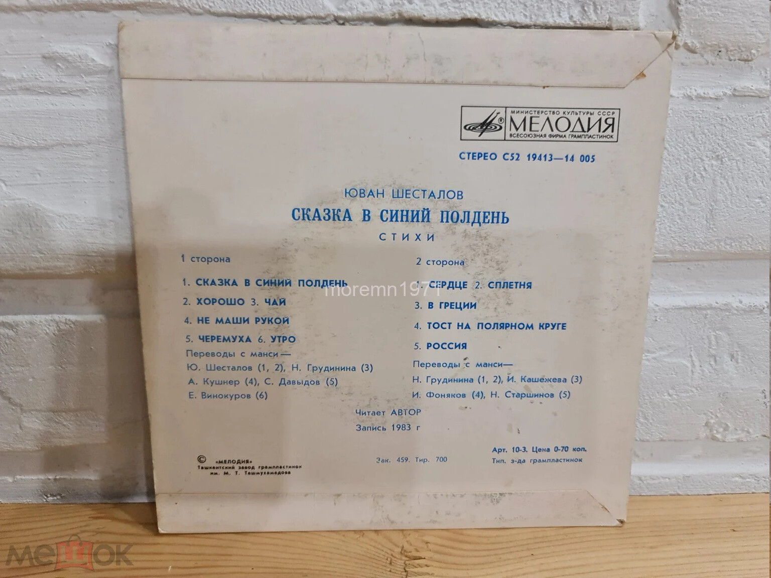 Ю. ШЕСТАЛОВ (1937): «Сказка в синий полдень», стихотворения