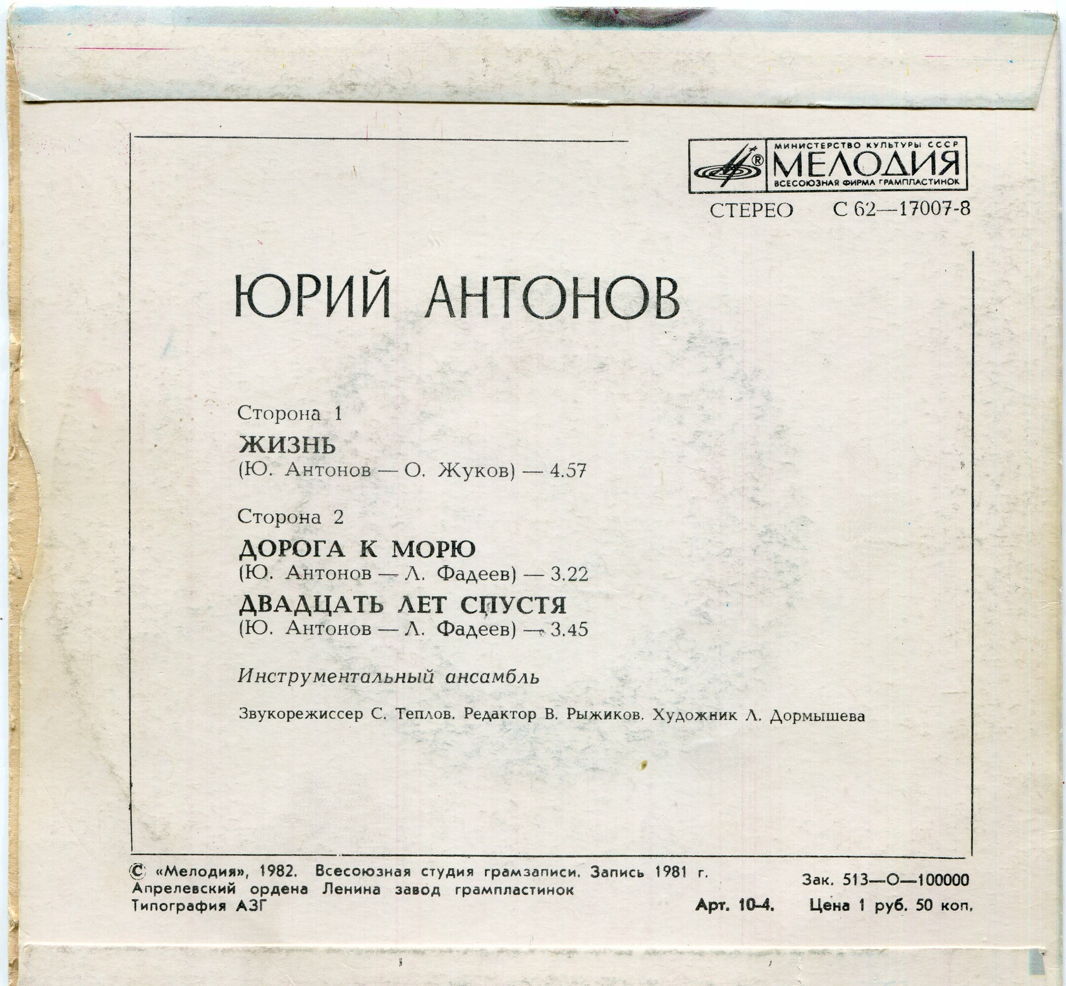 Юрий АНТОНОВ