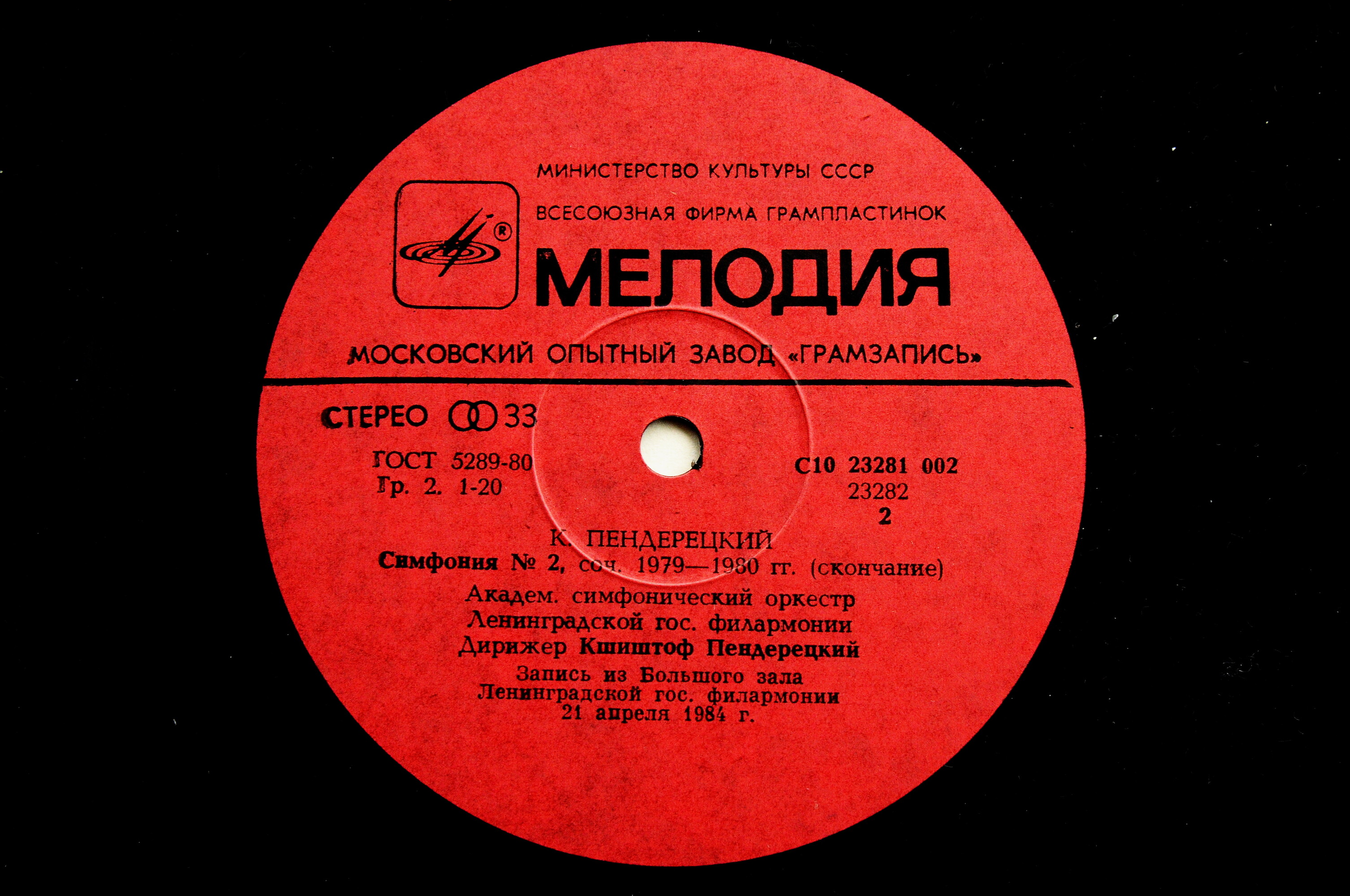 К. ПЕНДЕРЕЦКИЙ (1933)