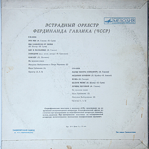 Эстрадный оркестр Фердинанда ГАВЛИКА (ЧССР)