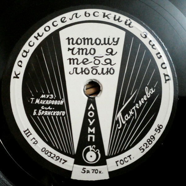 Нина Пантелеева
