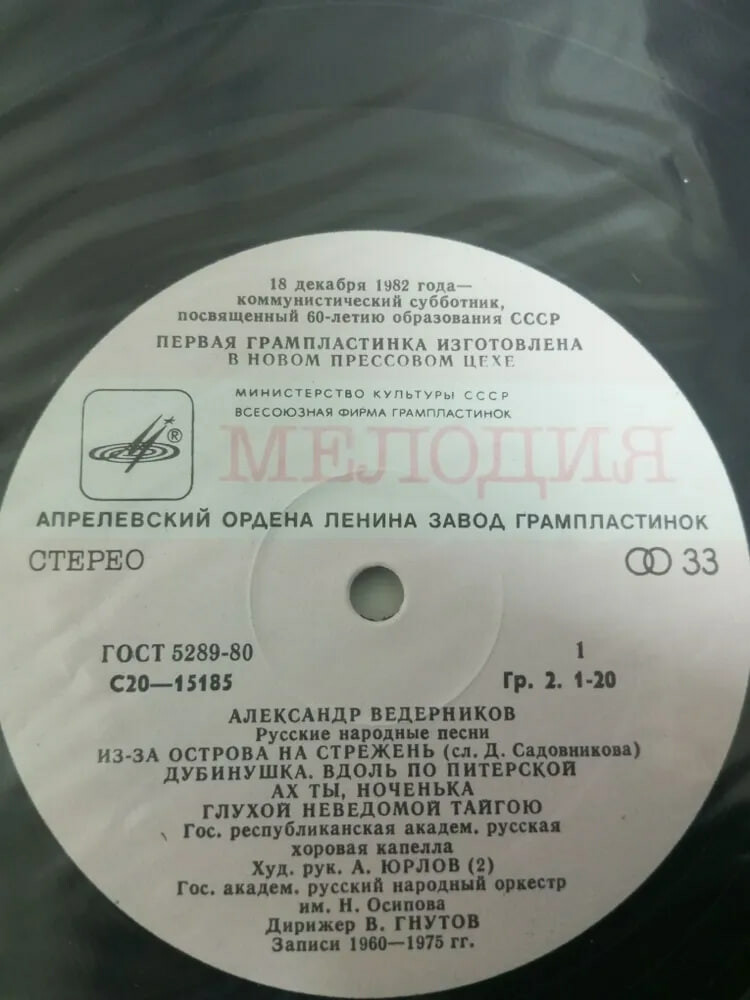 Александр Ведерников. Русские народные песни