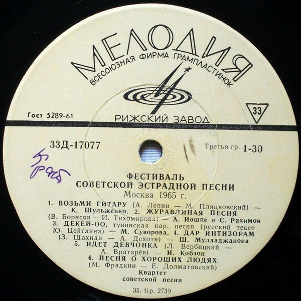 Фестиваль советской эстрадной песни (Москва, 1965 г.)