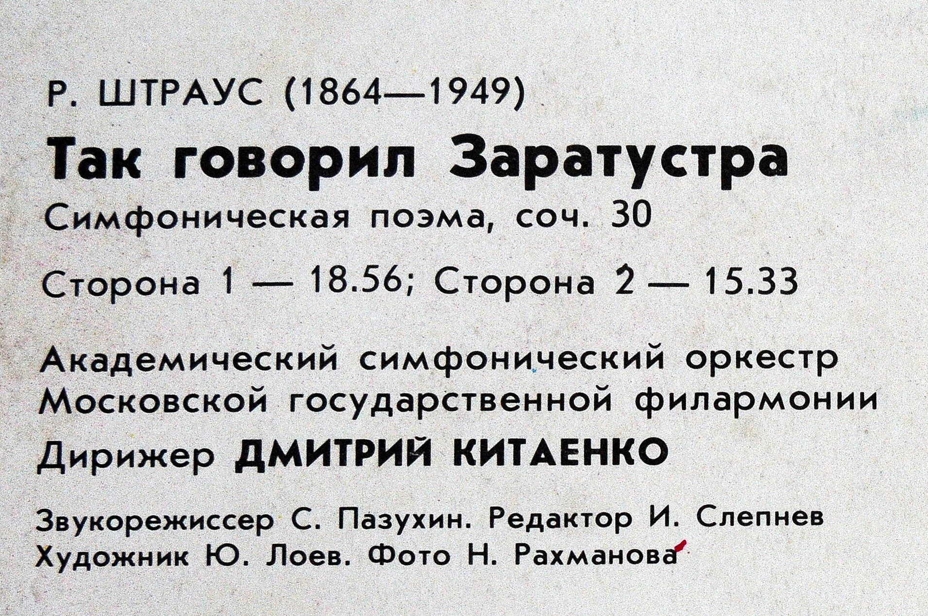 Р. Штраус: Так говорил Заратустра (Д. Китаенко)