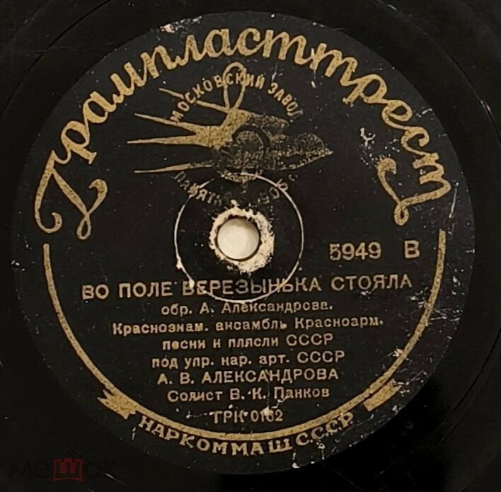 Метелица / Во поле берёзынька стояла