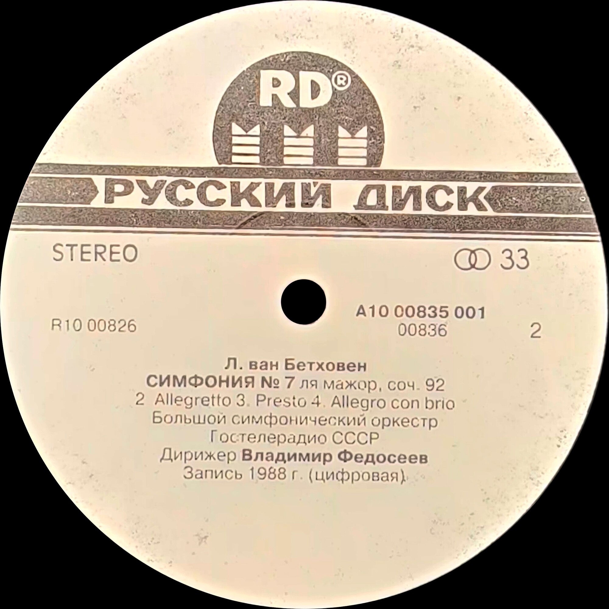Л. Бетховен: Увертюра «Леонора» № 3, Симфония № 7 (В. Федосеев)