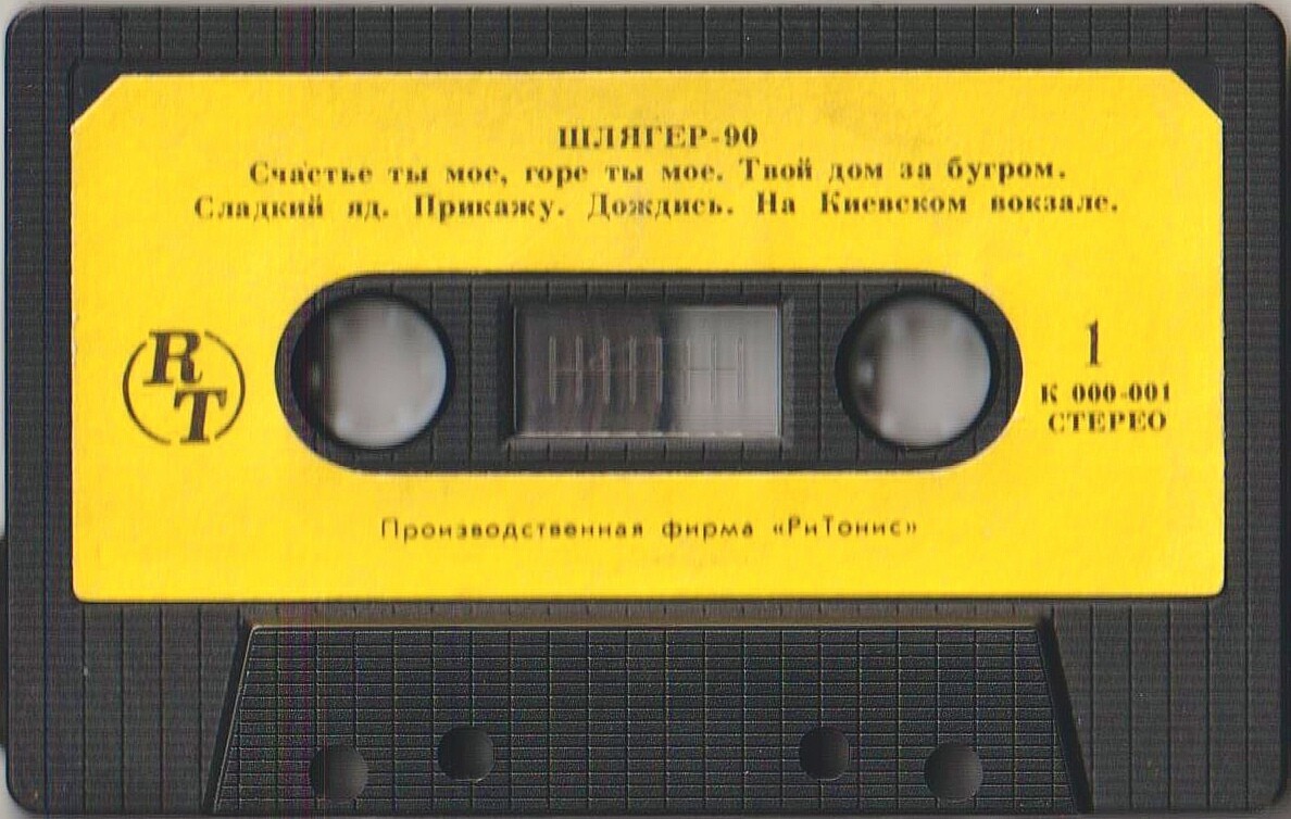 Шлягер 90