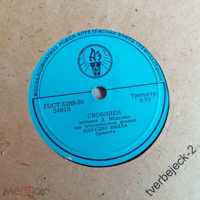 Клаудио Вилла — Свободен / Огненная луна