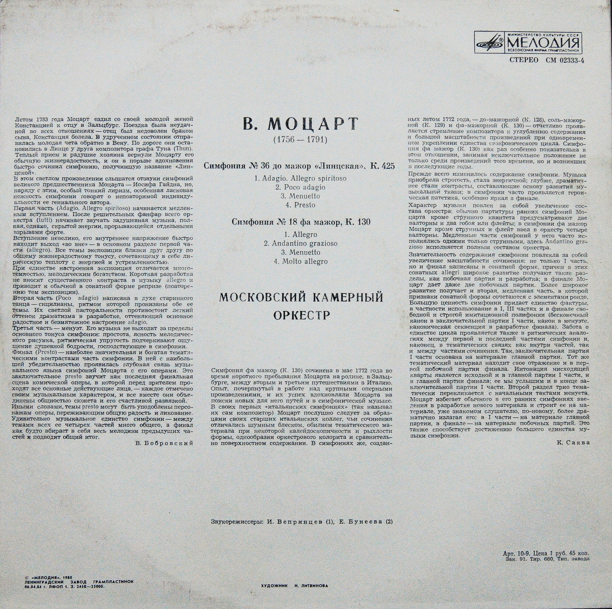 ВОЛЬФГАНГ АМАДЕЙ МОЦАРТ