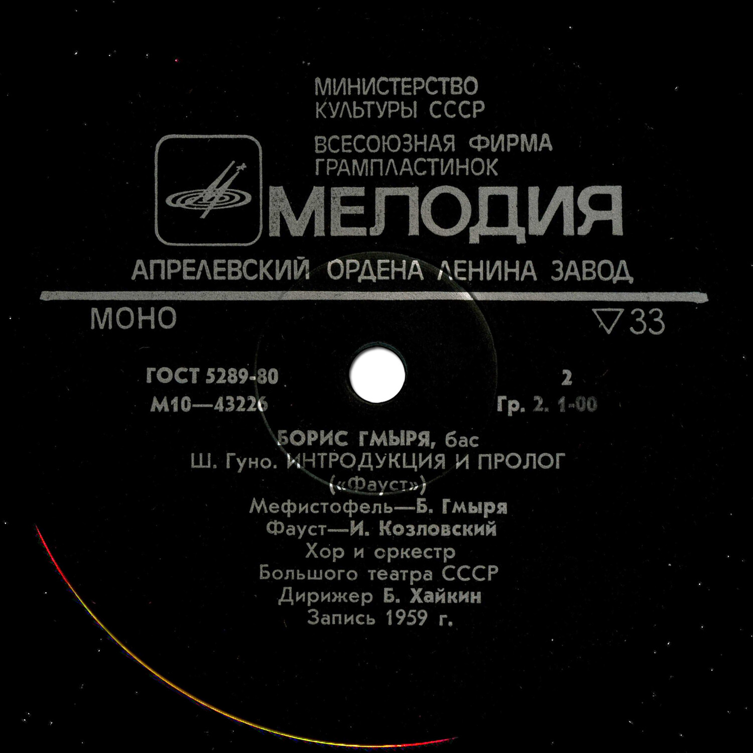 Борис ГМЫРЯ, бас