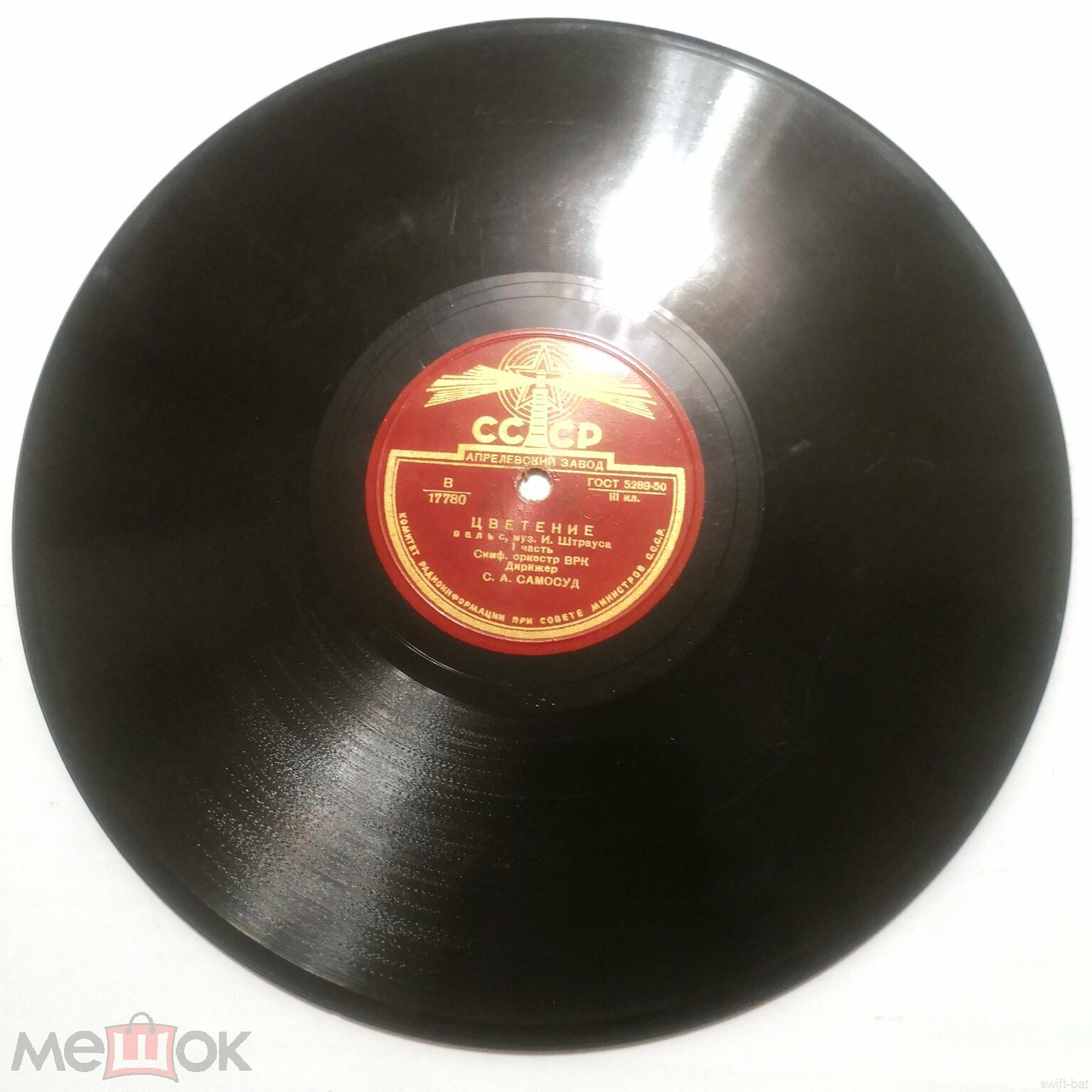 И. Штраус. "Цветение", вальс — Симф. оркестр Всесоюзного радио / С. Самосуд