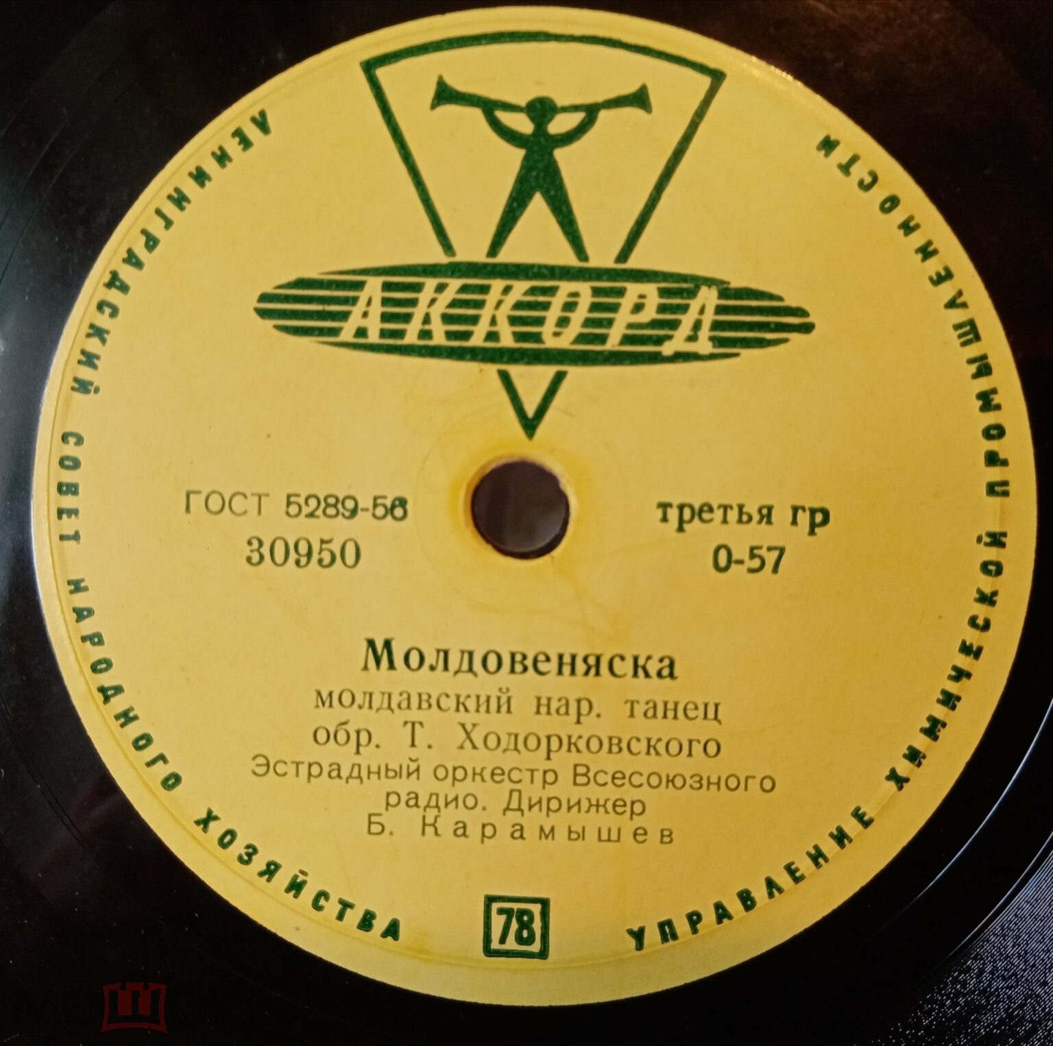 Эстрадный оркестр Всесоюзного радио – Молдовеняска / Молдавская полька