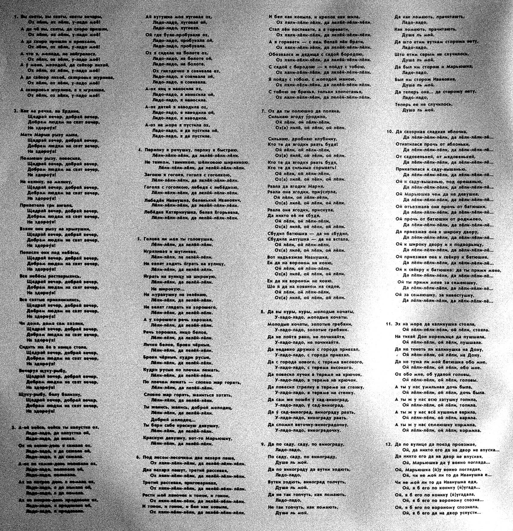 ПЕСЕННЫЙ ФОЛЬКЛОР РУССКИХ СТАРОЖИЛОВ ХАРЬКОВСКОЙ ОБЛАСТИ