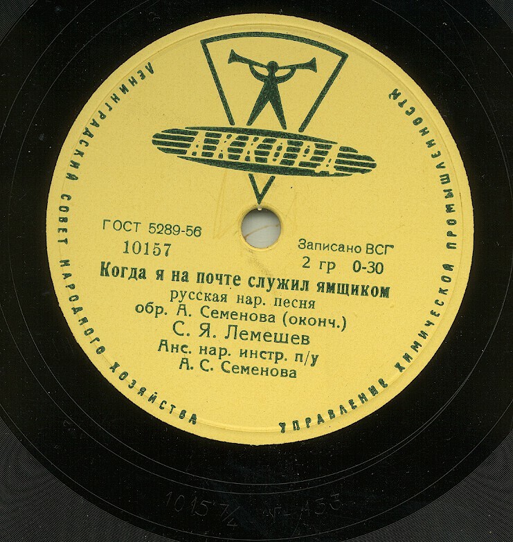 Сергей Лемешев — Когда я на почте служил ямщиком