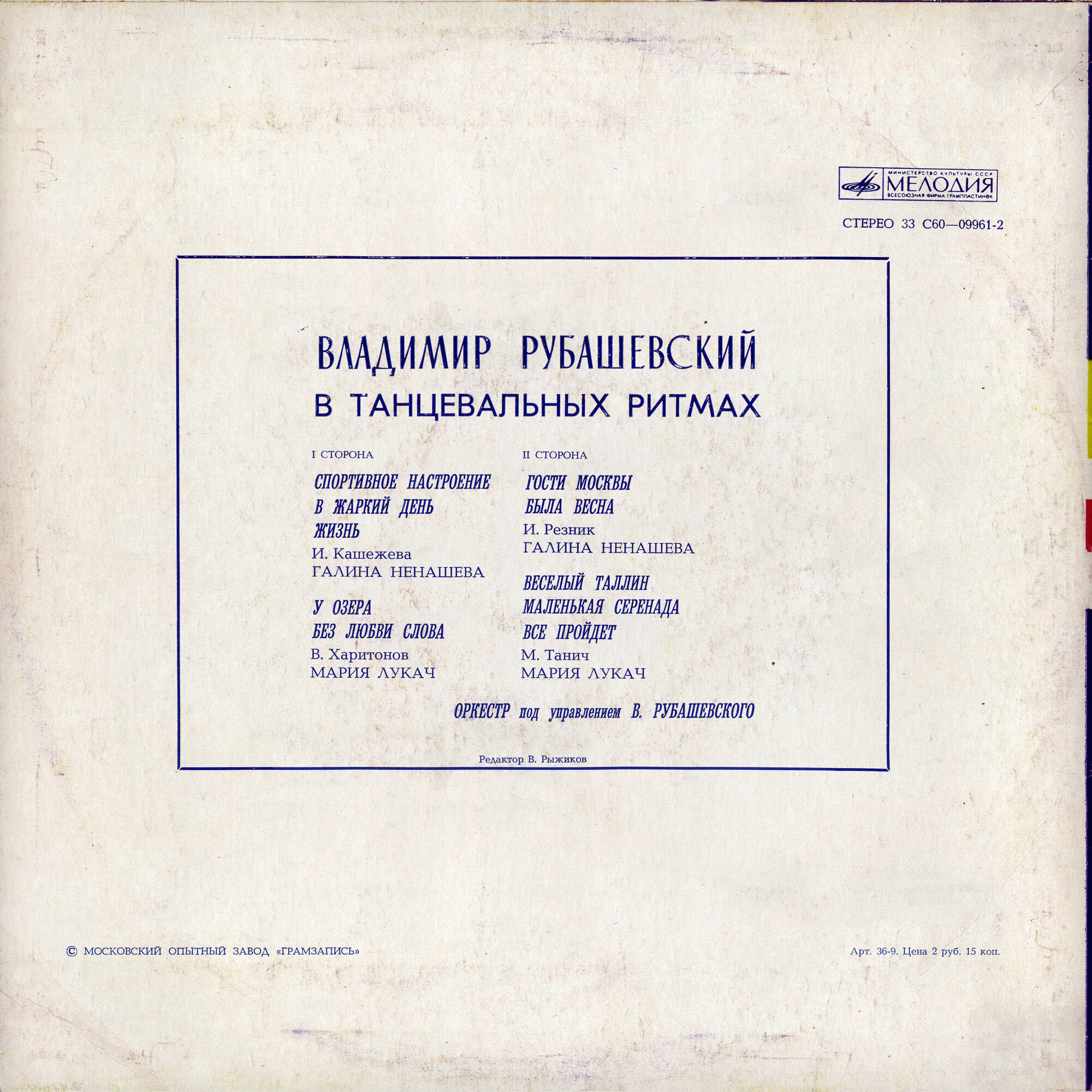 B. Рубашевский. «В танцевальных ритмах»