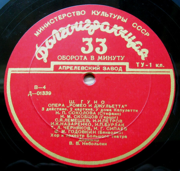 Ш. Гуно. Опера «Ромео и Джульетта»