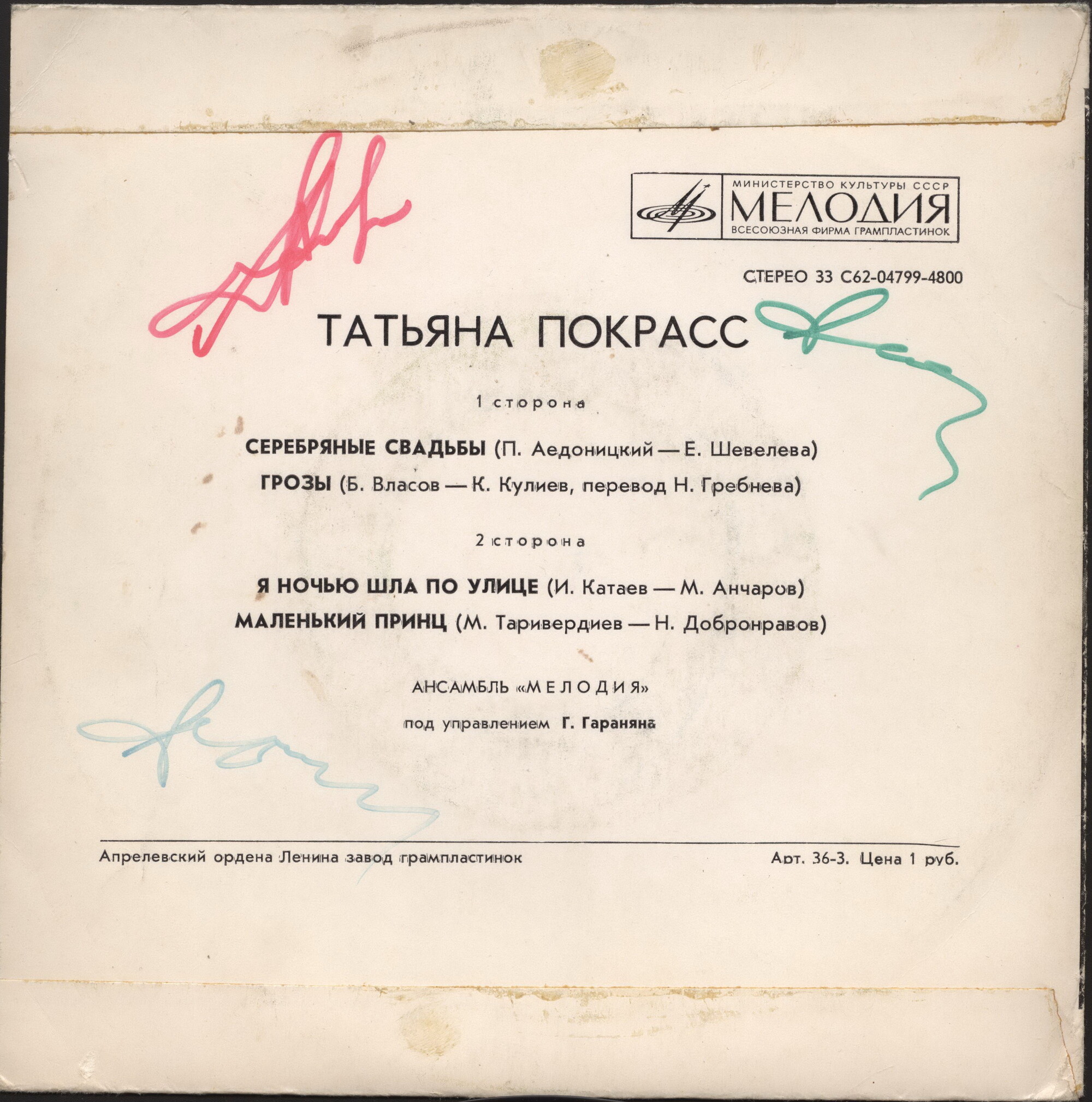 Поёт Татьяна Покрасс