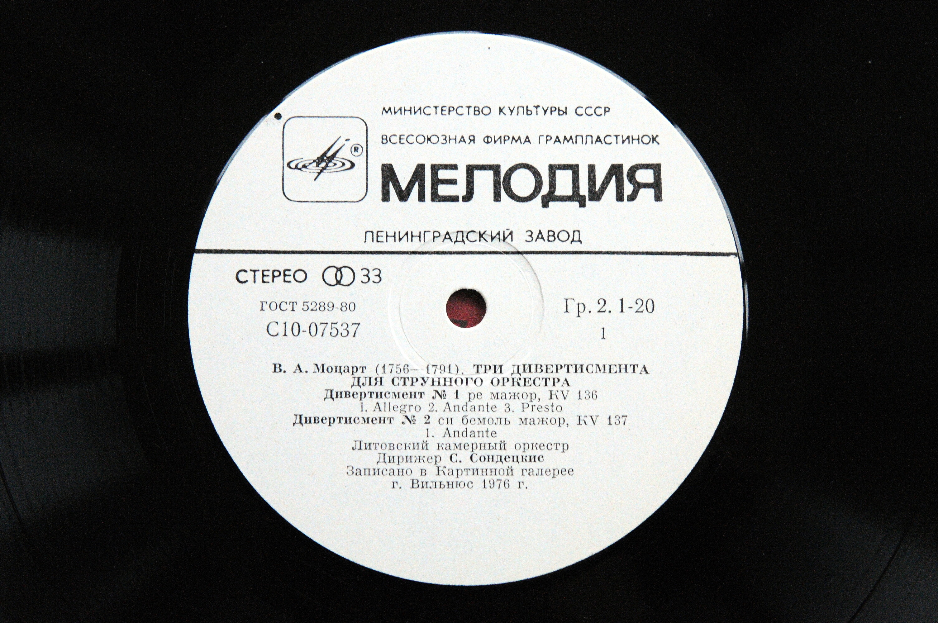 В. МОЦАРТ. Три дивертисмента для струнного оркестра (С. Сондецкис)