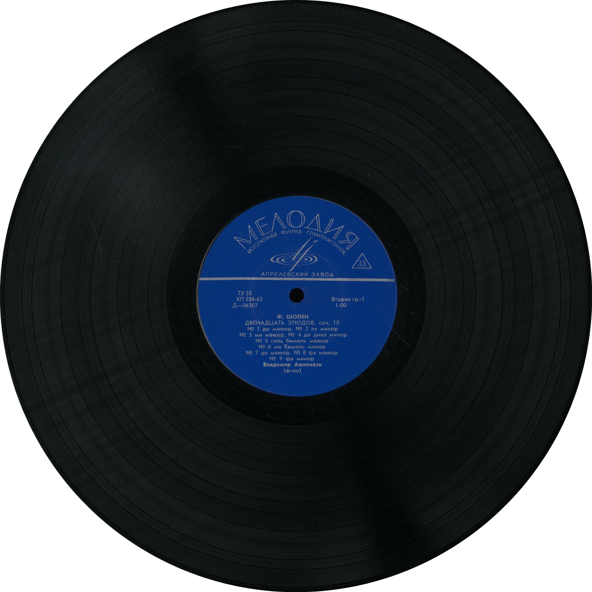 Ф. Шопен, Ф. Лист. Играет Владимир Ашкенази (ф-но)