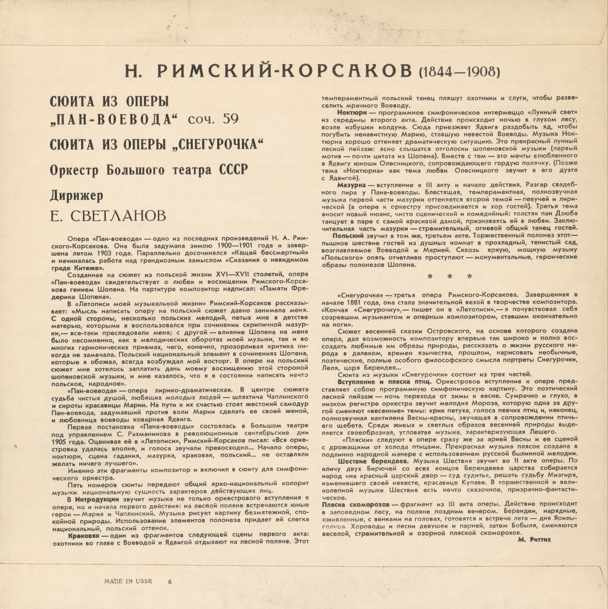 Н. РИМСКИЙ-КОРСАКОВ Сюиты из опер "Пан-Воевода" и "Снегурочка"