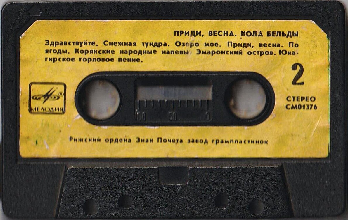 Кола Бельды. Приди, весна