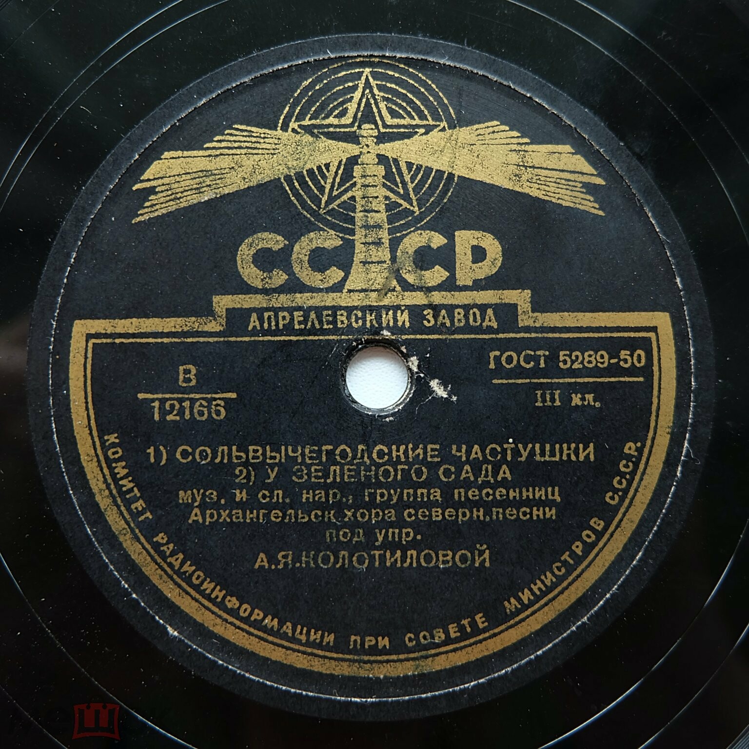 Гос. русский нар. хор Северной песни, худ. рук. А. Колотилова - Сольвычегодские частушки; У зеленого сада // О сталинском домике