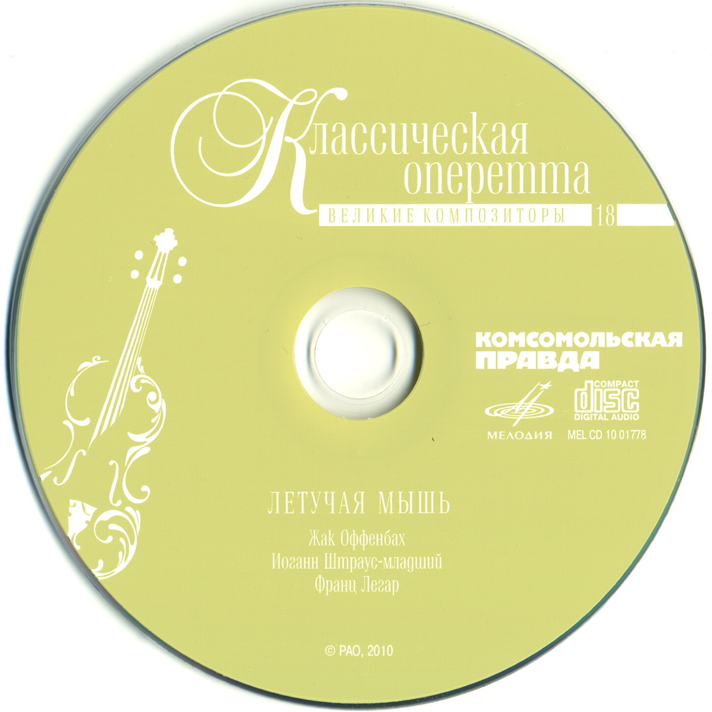 Классическая оперетта - Летучая мышь (серия "Великие композиторы - Коллекция классики от "КП". Том 18)