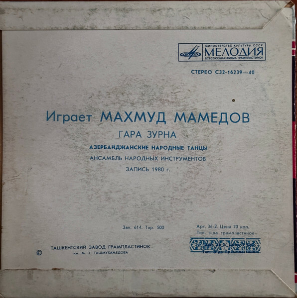 Играет Махмуд МАМЕДОВ (Маhмуд Мǝммǝдов), гара зурна. "Азербайджанские народные мелодии"