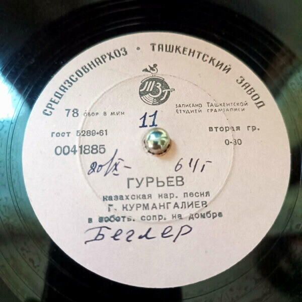 Гурьев / Аншылык