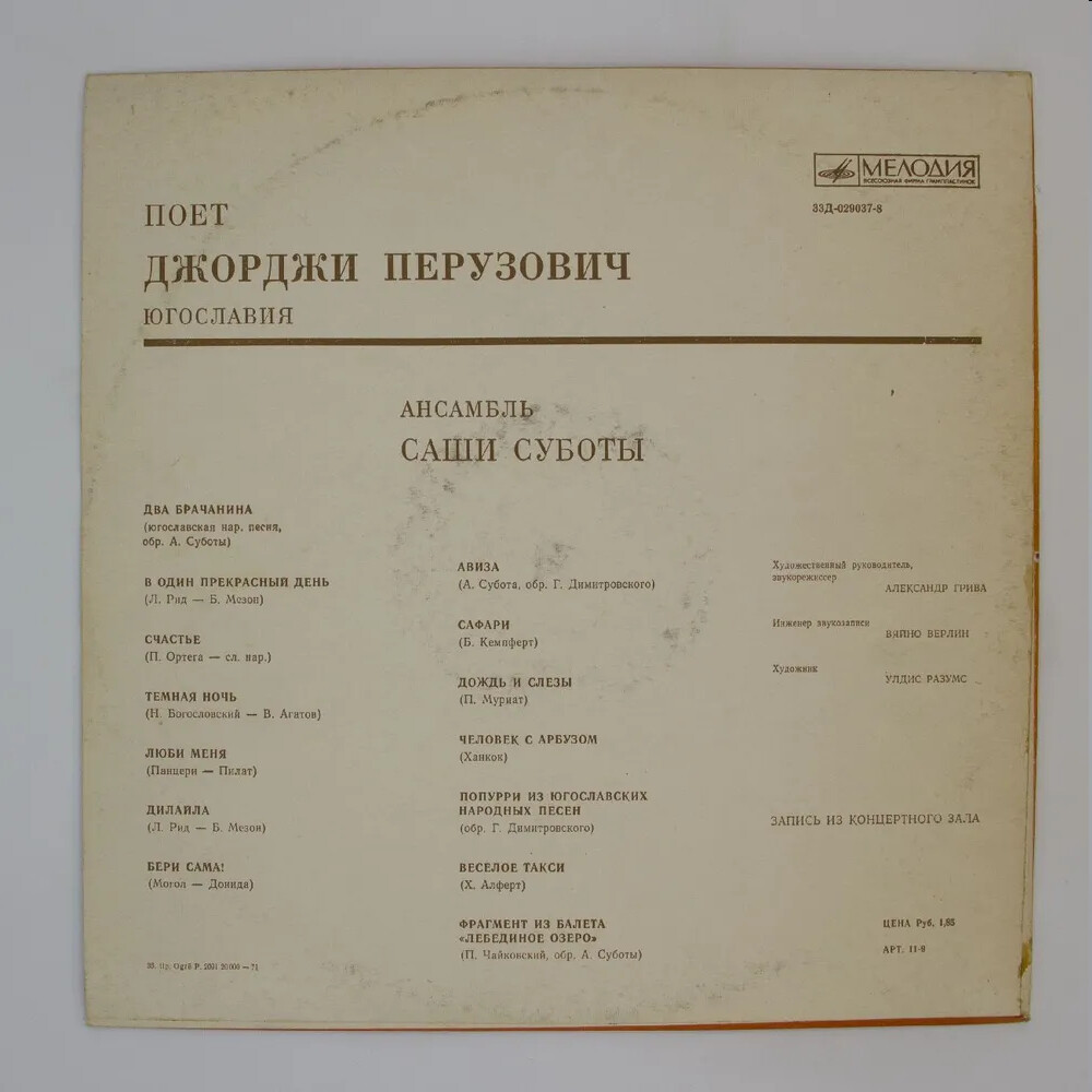 Поет Джорджи Перузович (Югославия)