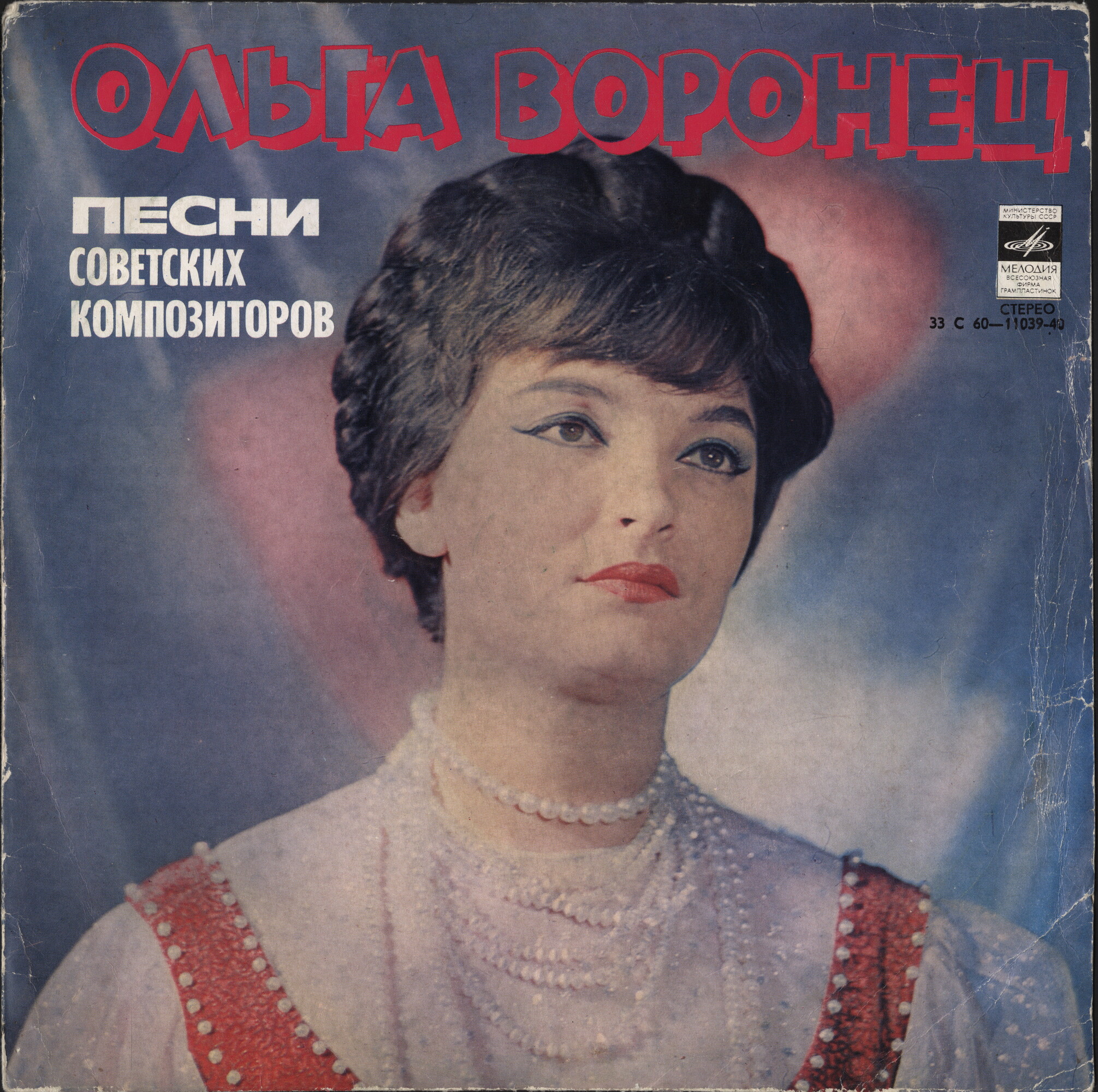 Ольга Воронец. Родные напевы. Песни советских композиторов