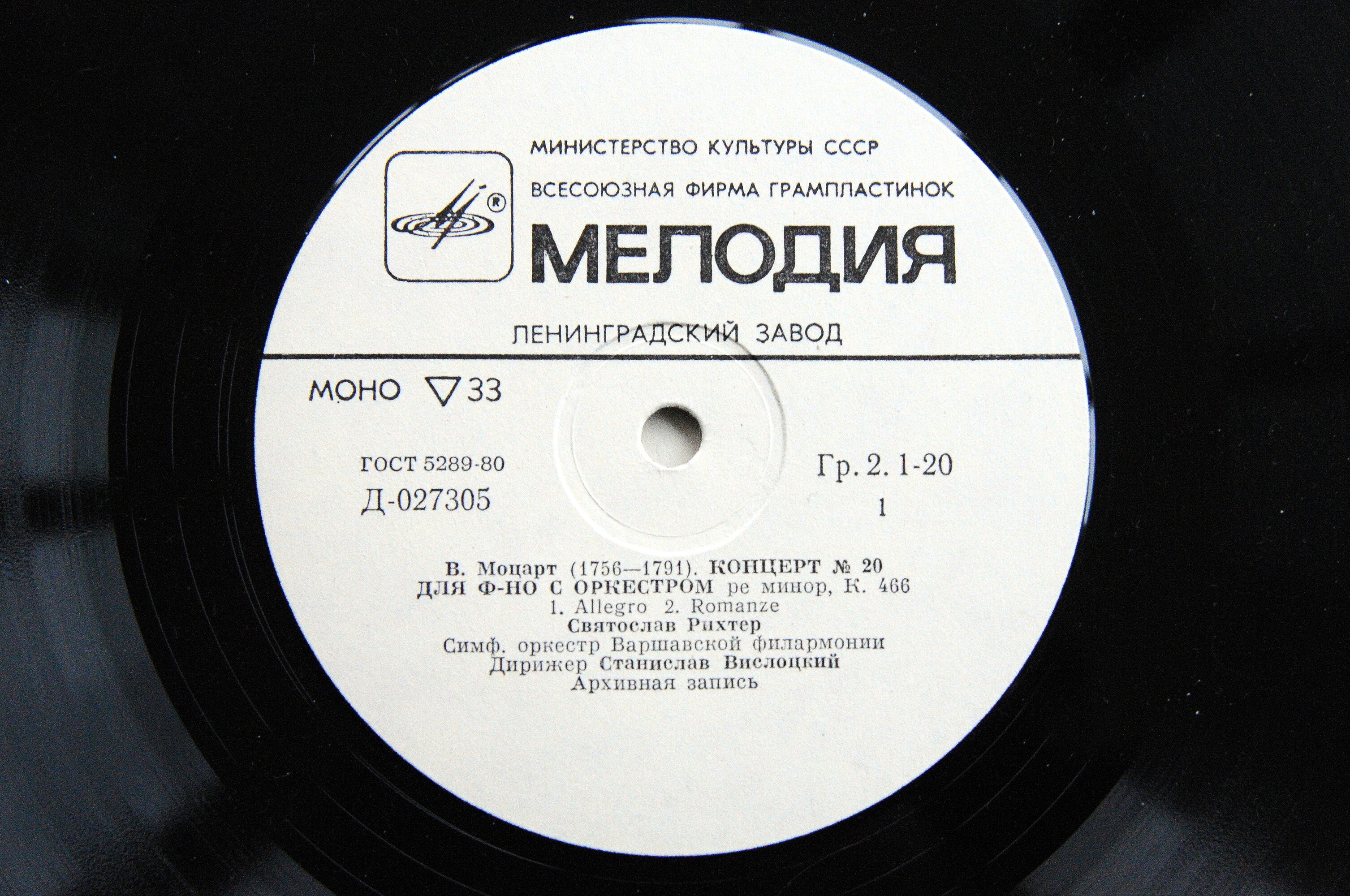 В. Моцарт, С. Прокофьев: Концерты для ф-но с оркестром (С. Рихтер)