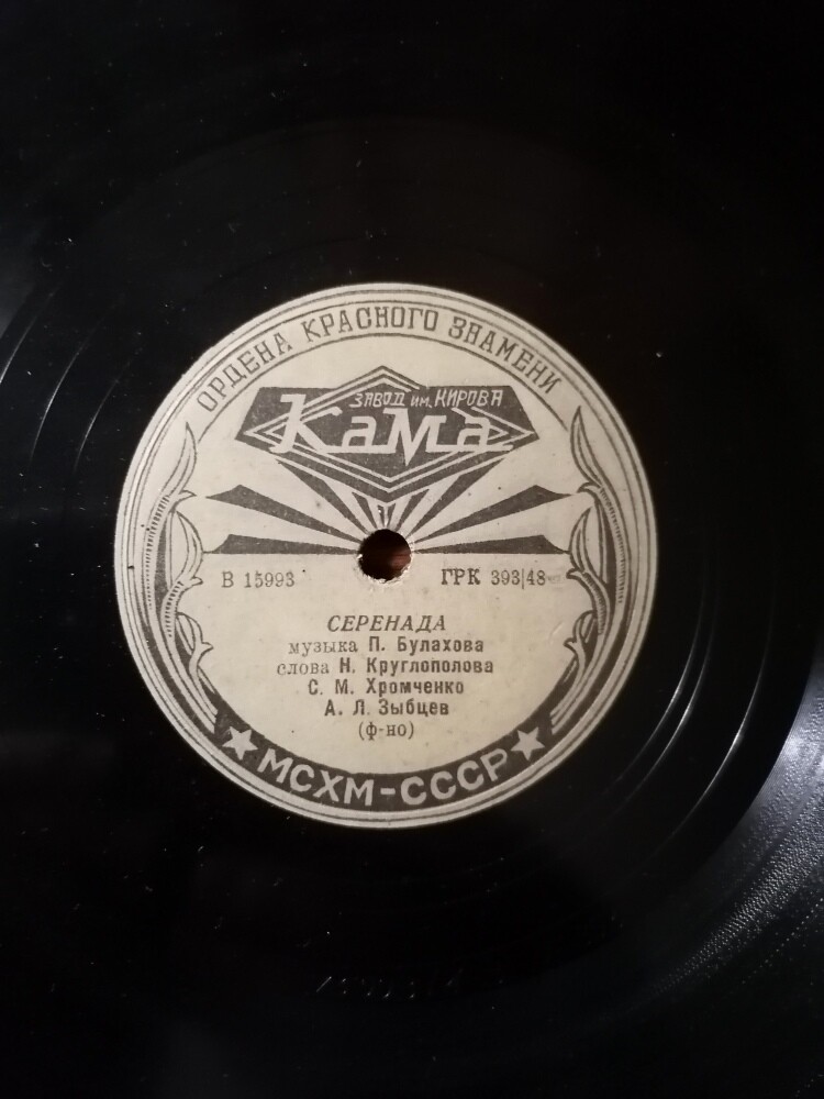 С. Хромченко — Серенада / Надуты губки