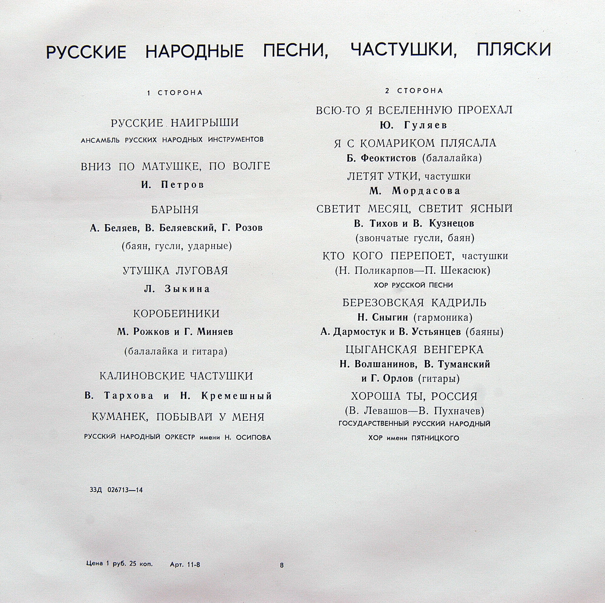 Родные мелодии. Русские народные песни, частушки, пляски