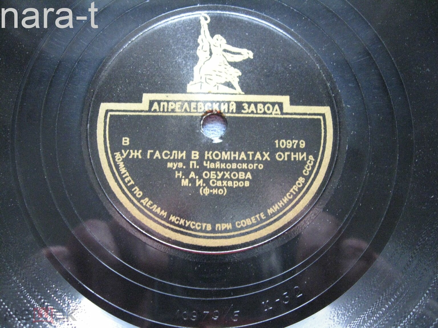 Н. А. Обухова