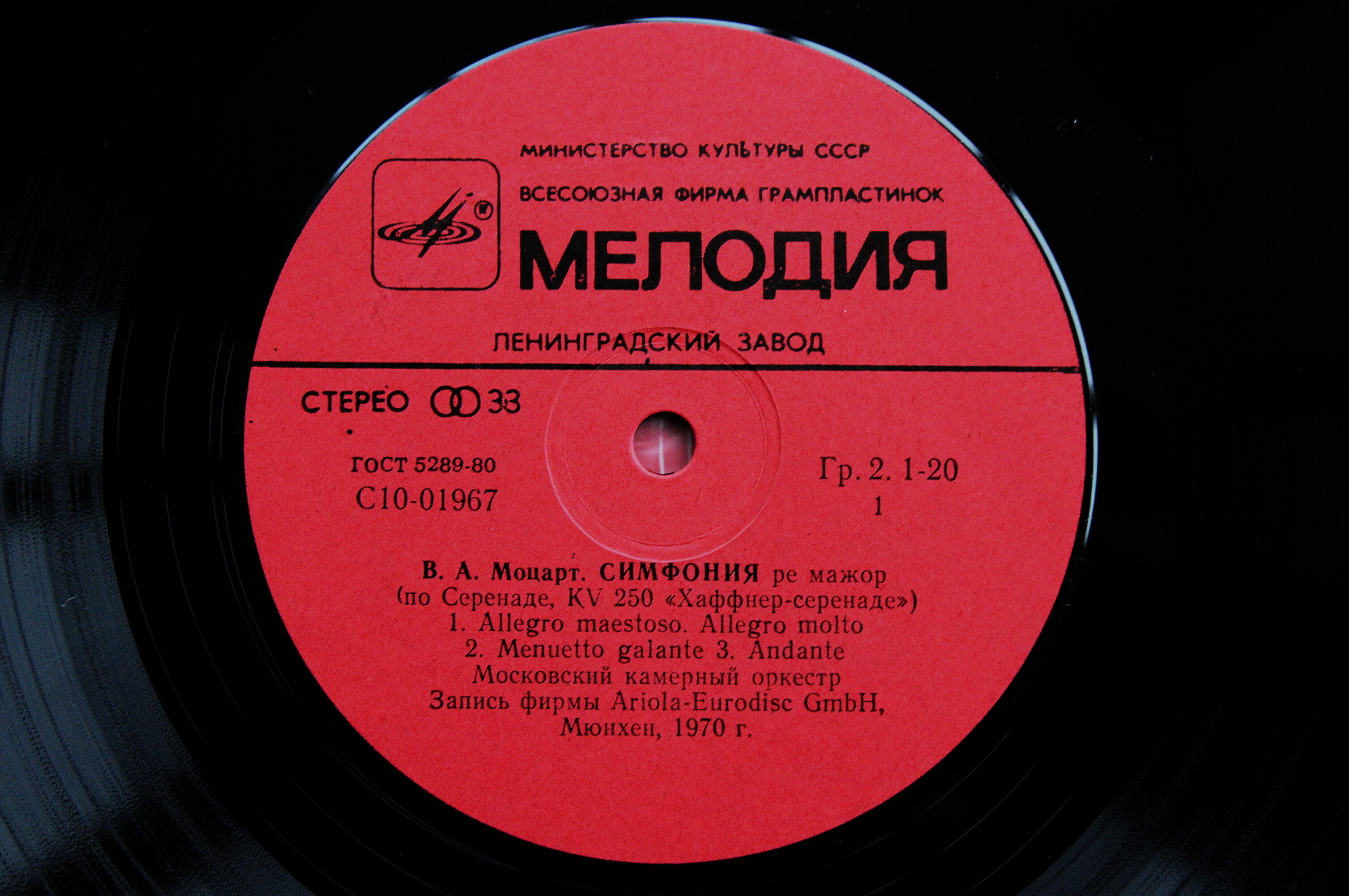 В. Моцарт - Симфония ре мажор - Р. Баршай