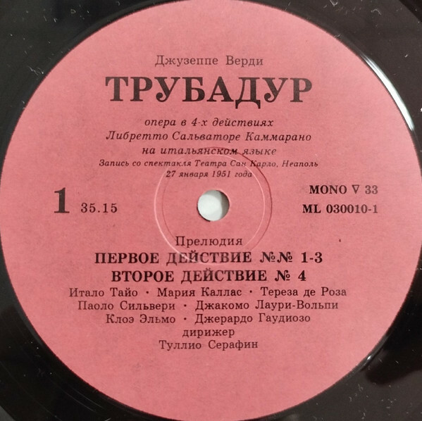 Дж. Верди. "ТРУБАДУР", опера.  (''Giuseppe Verdi Complete'', № 18)