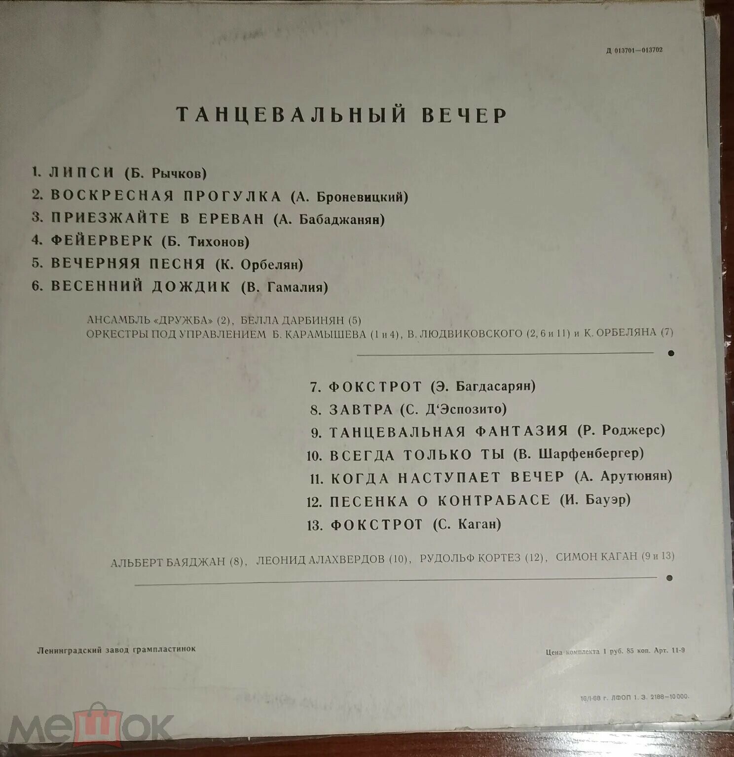 Танцевальный вечер