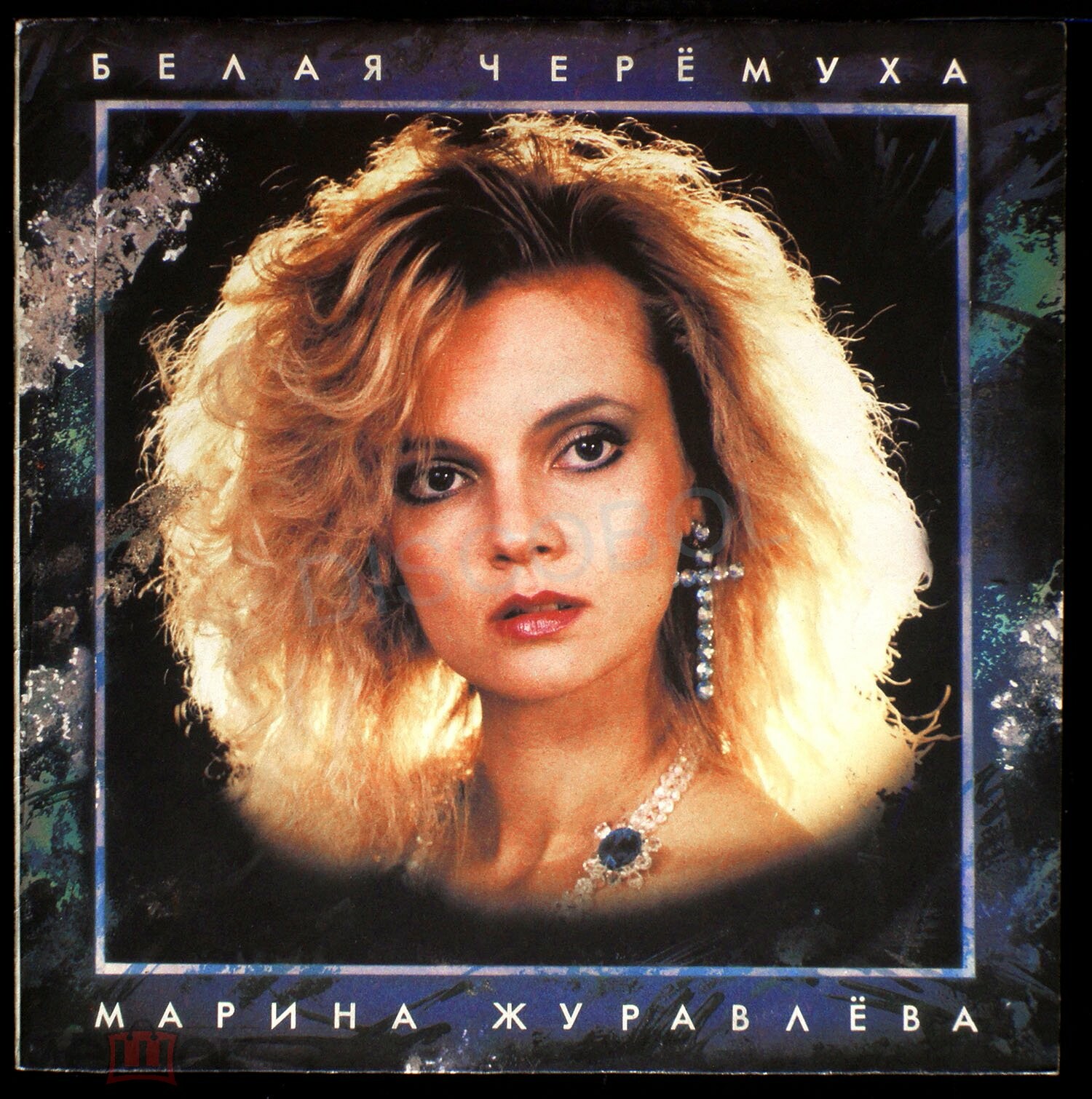 Марина Журавлева - Белая черёмуха