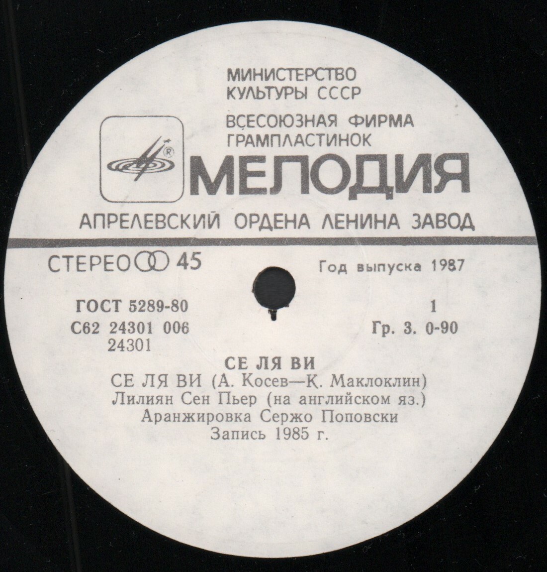 Песни Атанаса Косева. Се ля ви