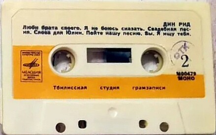 Дин Рид