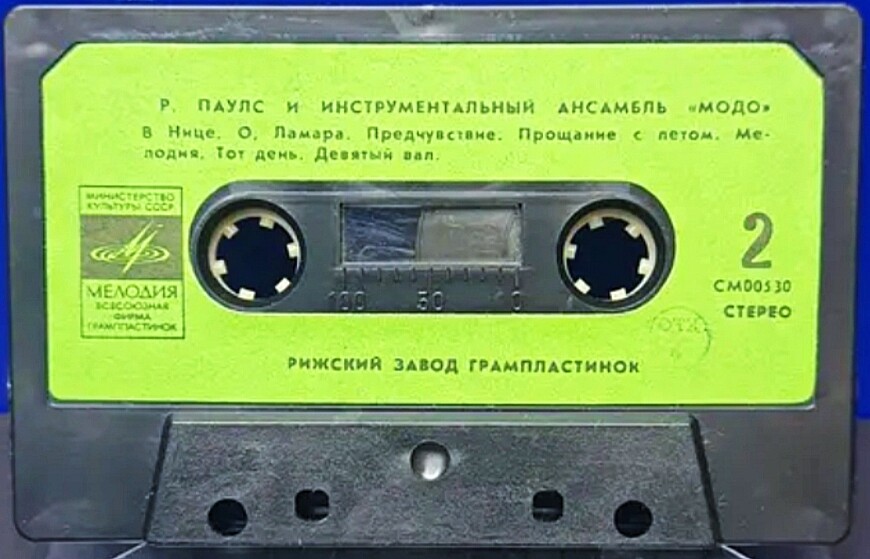 Р. Паулс и инструментальный ансамбль «Модо»