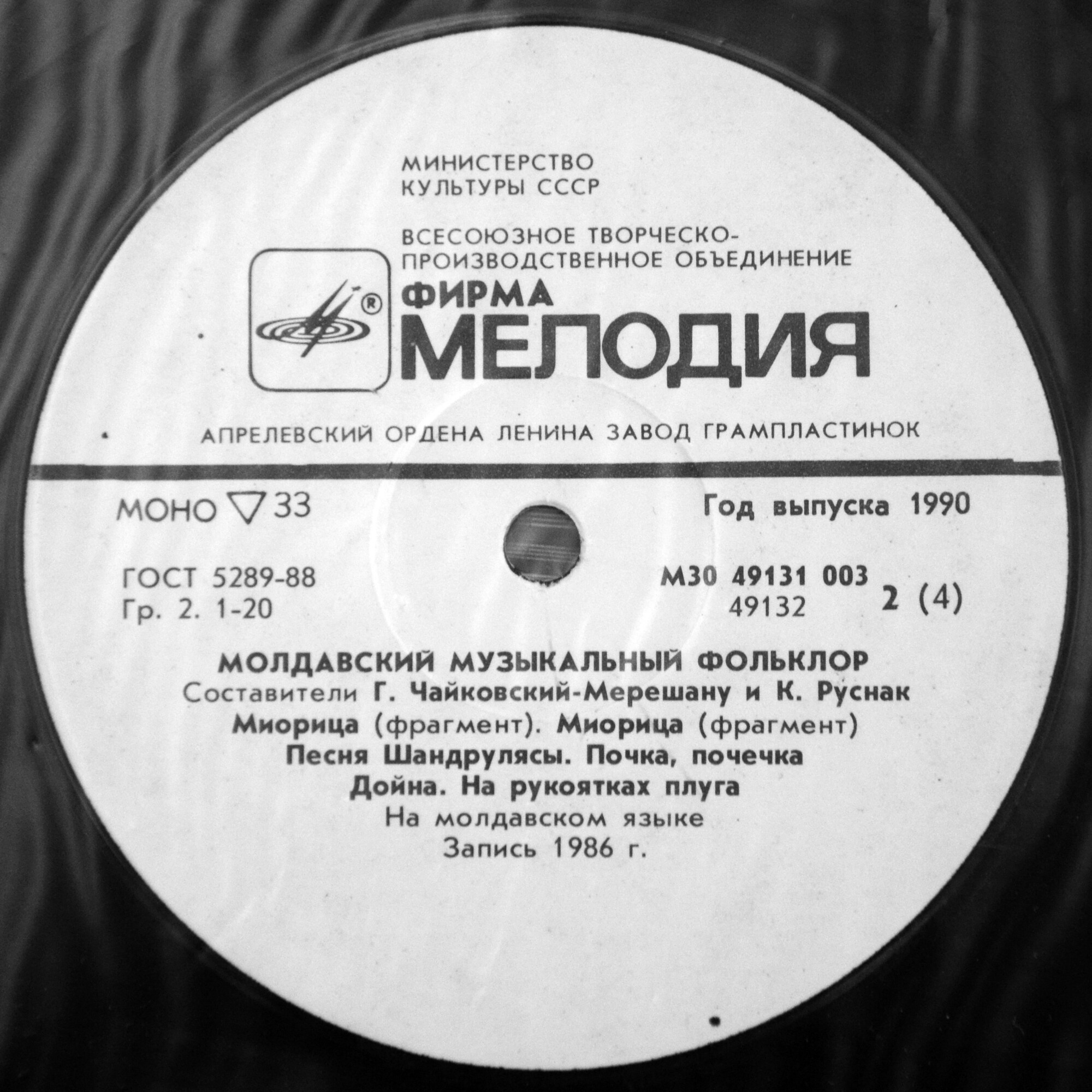 МОЛДАВСКИЙ МУЗЫКАЛЬНЫЙ ФОЛЬКЛОР