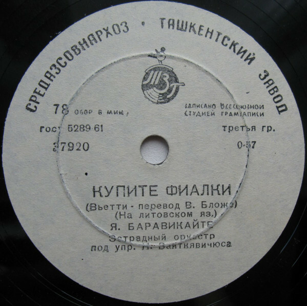 Я. Баравикайте