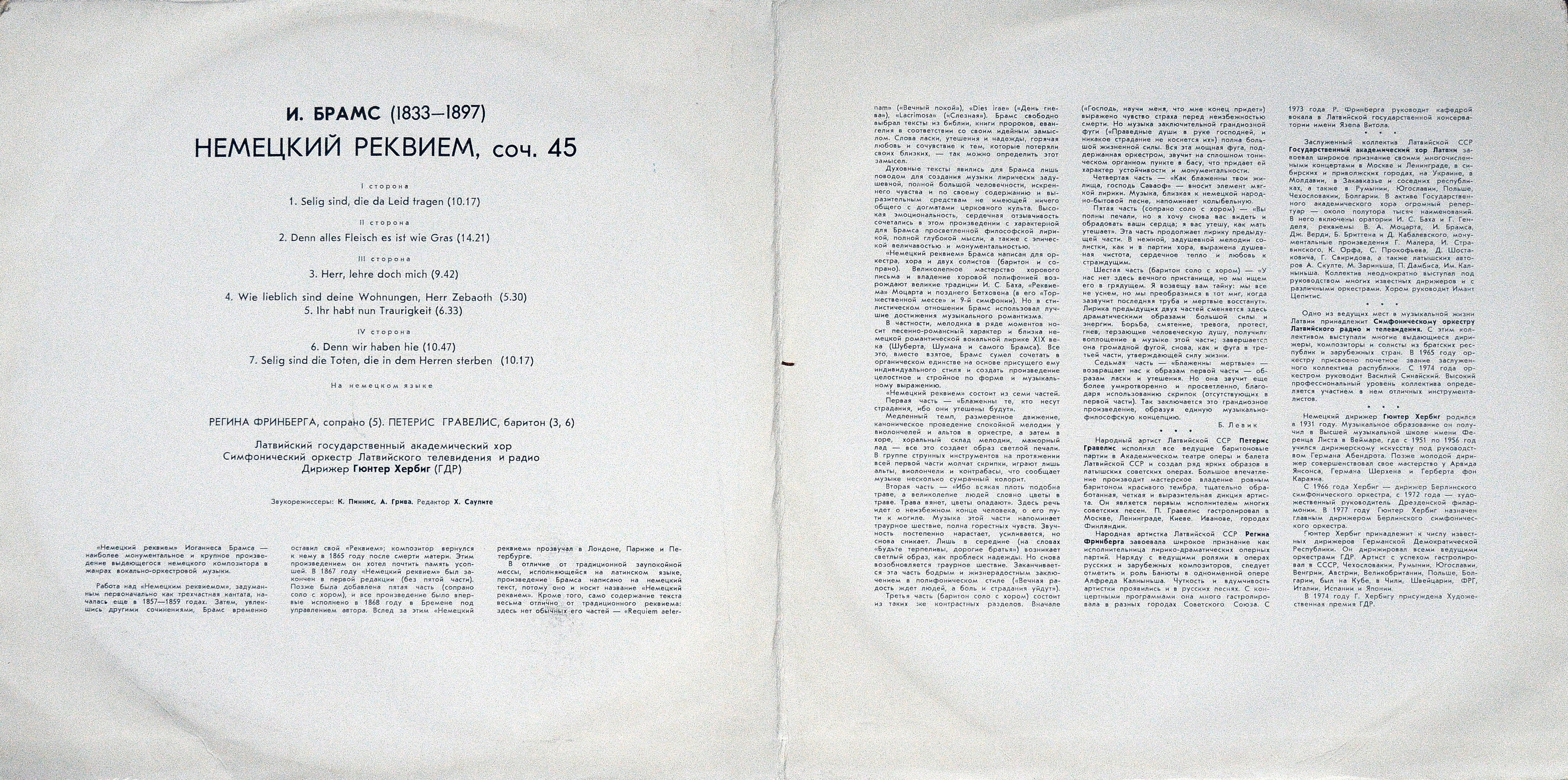 И. БРАМС (1833-1897): «Немецкий реквием», соч. 45 (на немецком яз.)