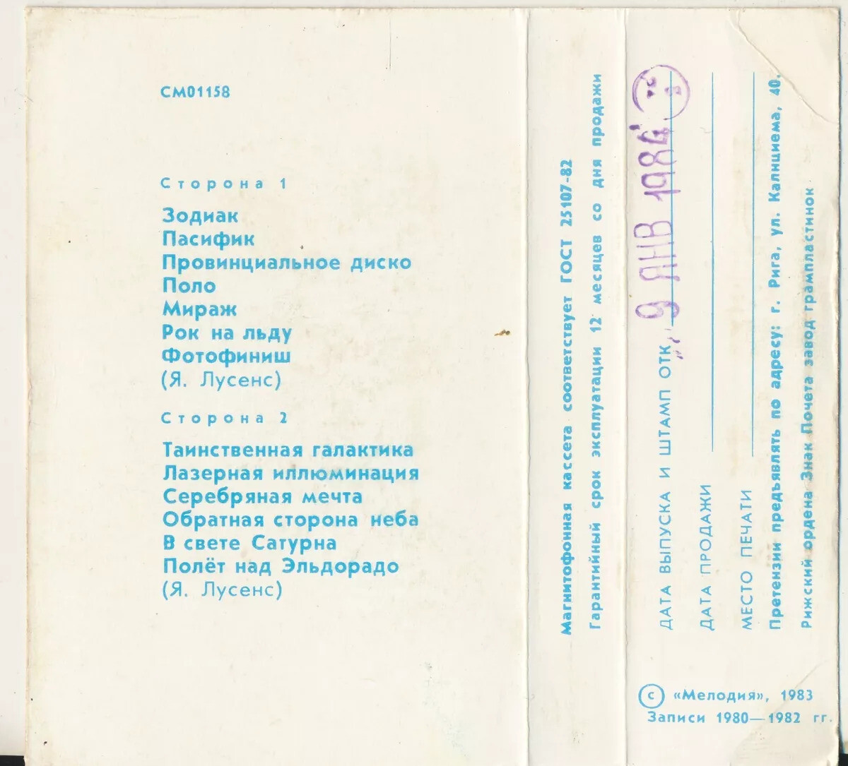 Рок-группа ЗОДИАК "Музыка во Вселенной"