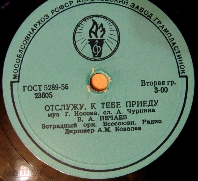 В. А. Нечаев - Осенние листья / Отслужу, к тебе приеду