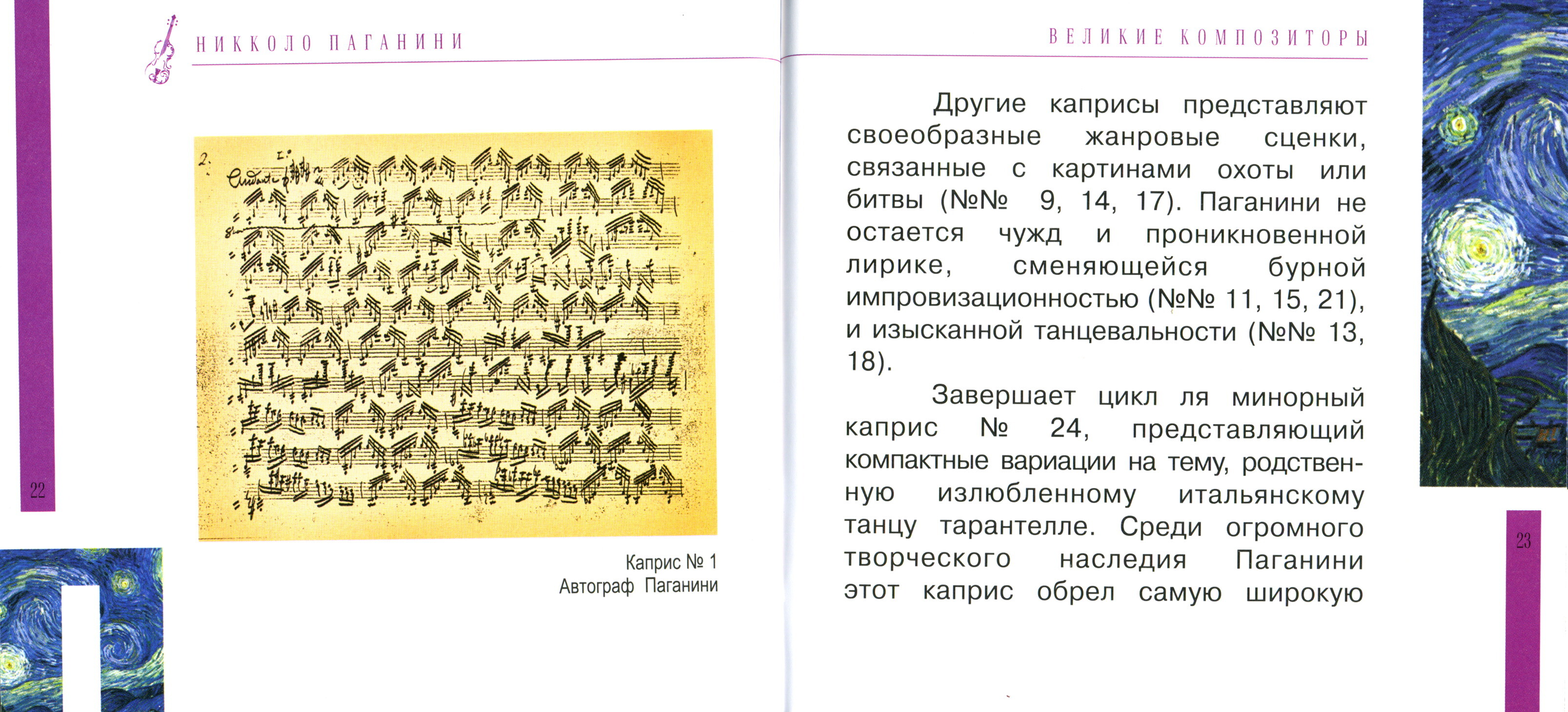 Niccolo Paganini - Никколло Паганини - Сонаты и каприсы (серия "Великие композиторы - Коллекция классики от "КП". Том 1.)
