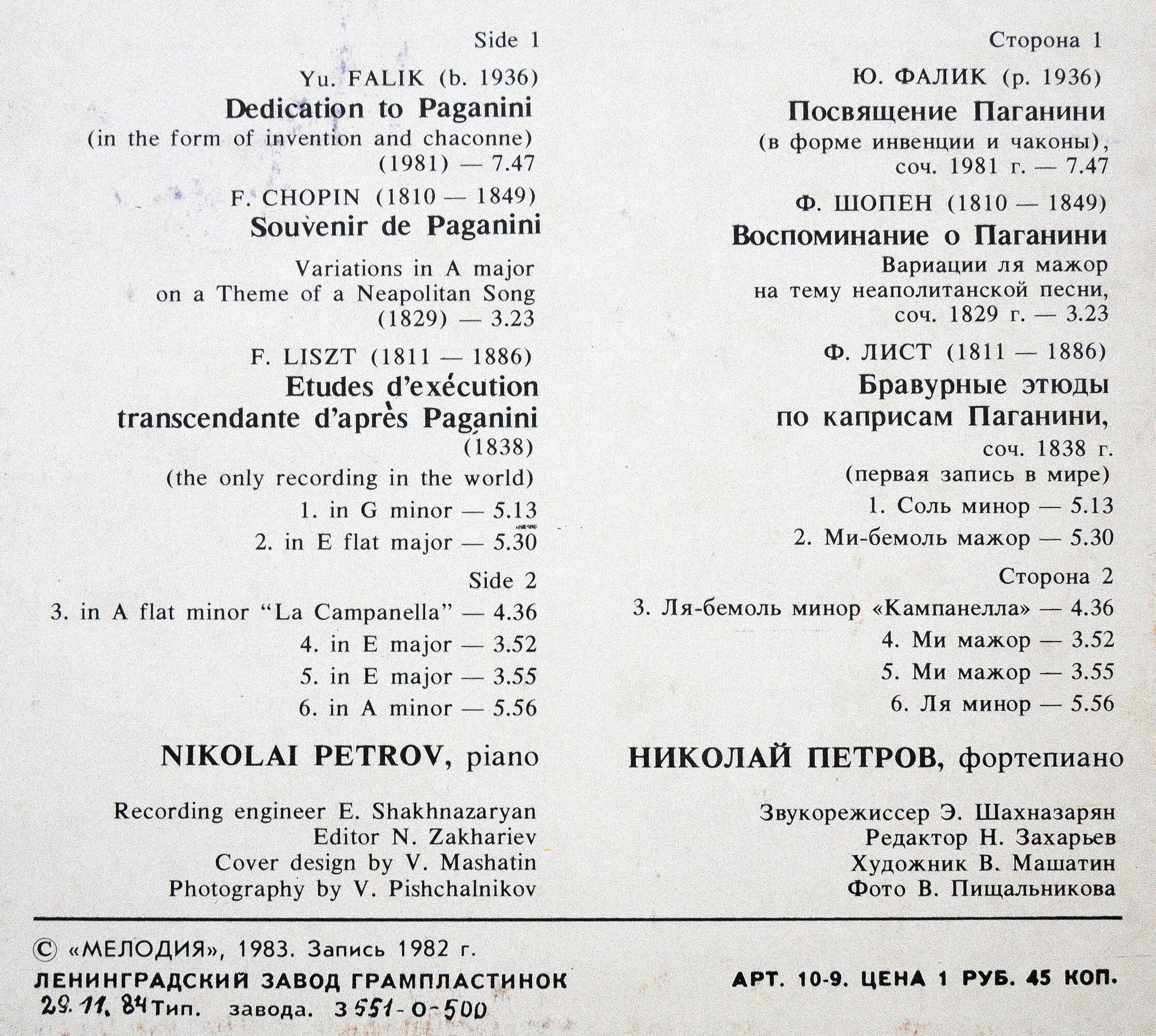 Фалик, Шопен, Лист - Сочинения на темы Паганини.  Николай Петров - ф-но