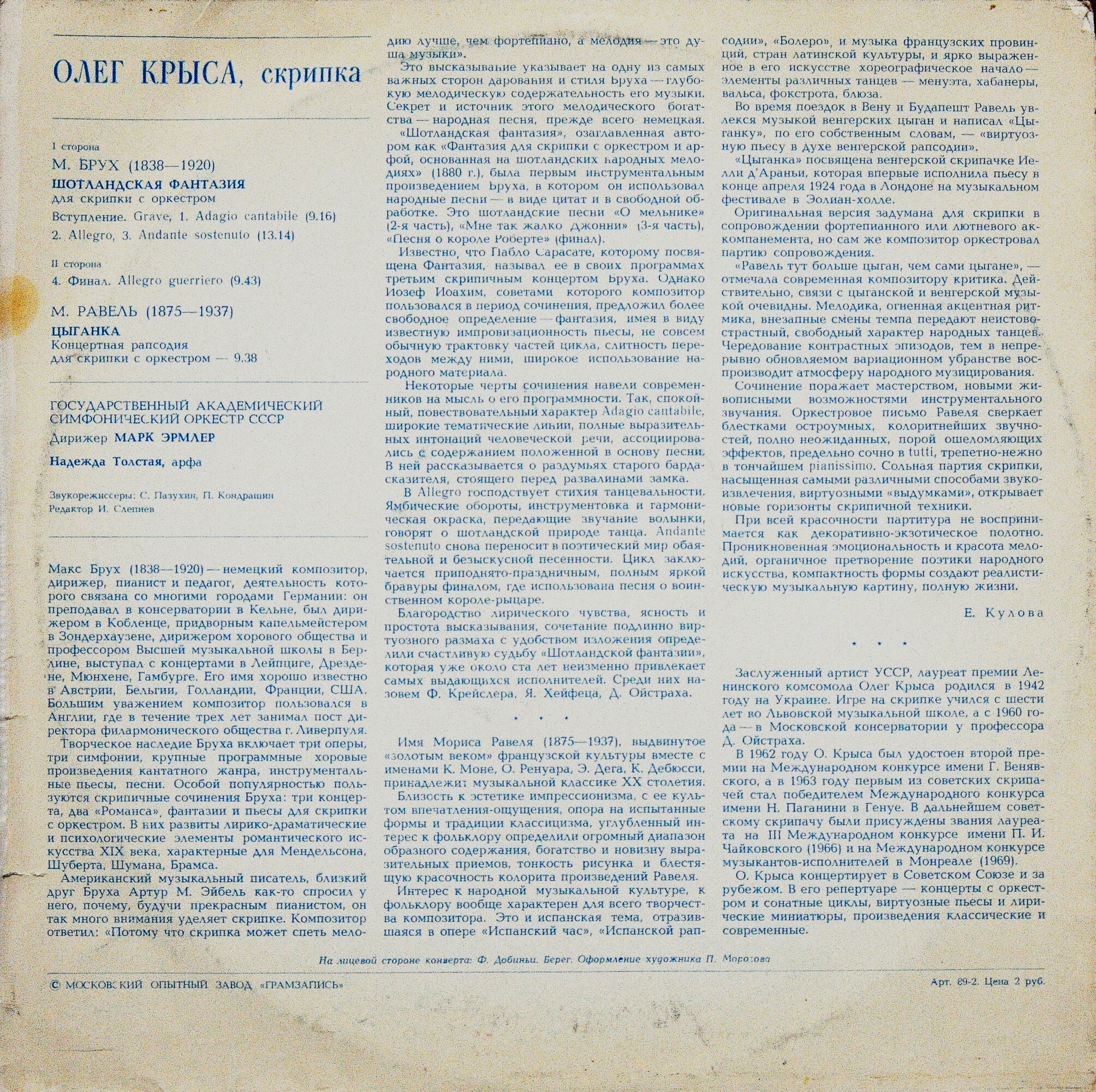 Олег КРЫСА (скрипка). Скрипичная музыка